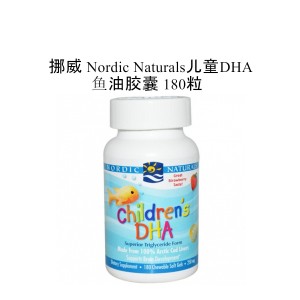 挪威 Nordic Naturals儿童DHA鱼油胶囊 180粒